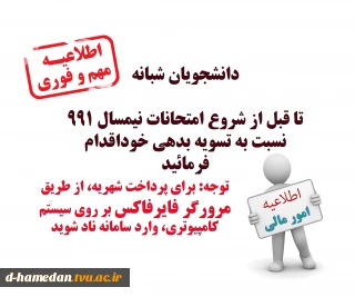 اطلاعیه مهم پرداخت شهریه