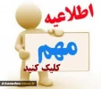 قابل توجه دانشجویان مشروط در نیمسال 991 2