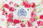 میلاد حضرت فاطمه الزهرا (س) مبارک باد 2