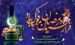 حلول ماه پر خیر و برکت رمضان، تهنیت باد 2