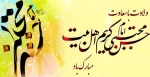 میلاد امام حسن مجتبی (ع) فرخنده باد 2