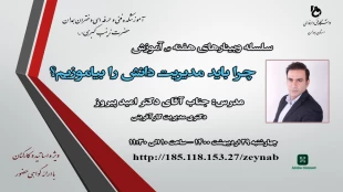 برگزاری وبینار "چرا باید مدیریت دانش را بیاموزیم؟" به مناسبت بزرگداشت هفته ی آموزش1400 2