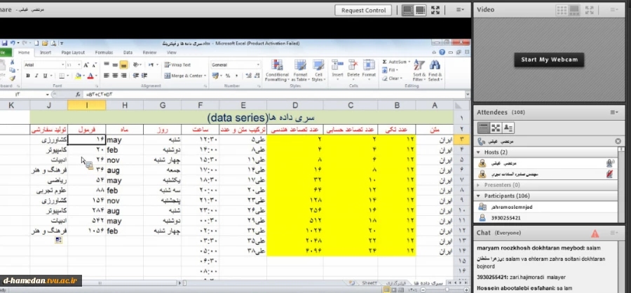 برگزاری کارگاه آموزشی آنلاین "اکسل کاربردی" 2