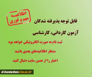 ثبت نام ورودی های 1400- مدارک لازم برای ثبت نام- کلیک کنید