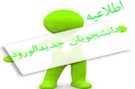 مدارک لازم برای ثبت نام ورودی های 1400 2