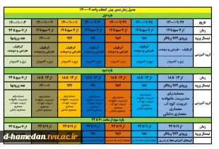 جدول زمانبندی پیش انتخاب واحد 3