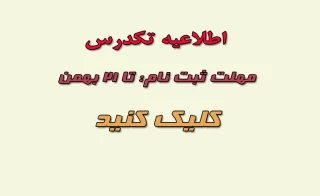 تکدرس 002
