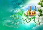 میلاد امام جواد علیه السلام تهنیت باد 2