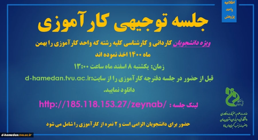 جلسه توجیهی کارآموزی 002 2