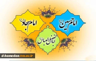 حلول ماه شعبان المعظم و اعیاد سعید شعبانیه را به تمام ولایت مداران تبریک عرض می ‏نمایم.