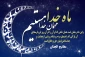 ماه مبارک رمضان، ماه خوبی ها بر عموم مسلمانان جهان مبارک باد.