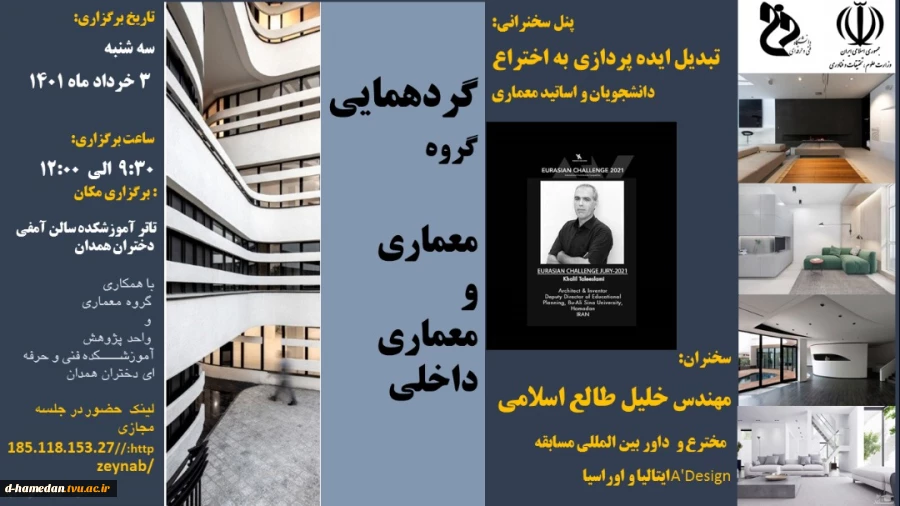 برگزاری گردهمایی گروه معماری و معاری داخلی 3