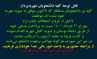 اطلاعیه امور مالی