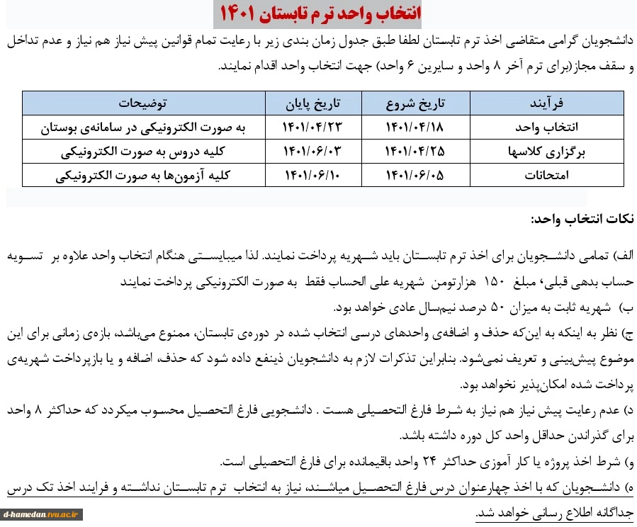 ترم تابستان 2