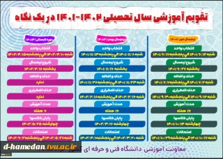 تقویم آموزشی 1402-1401