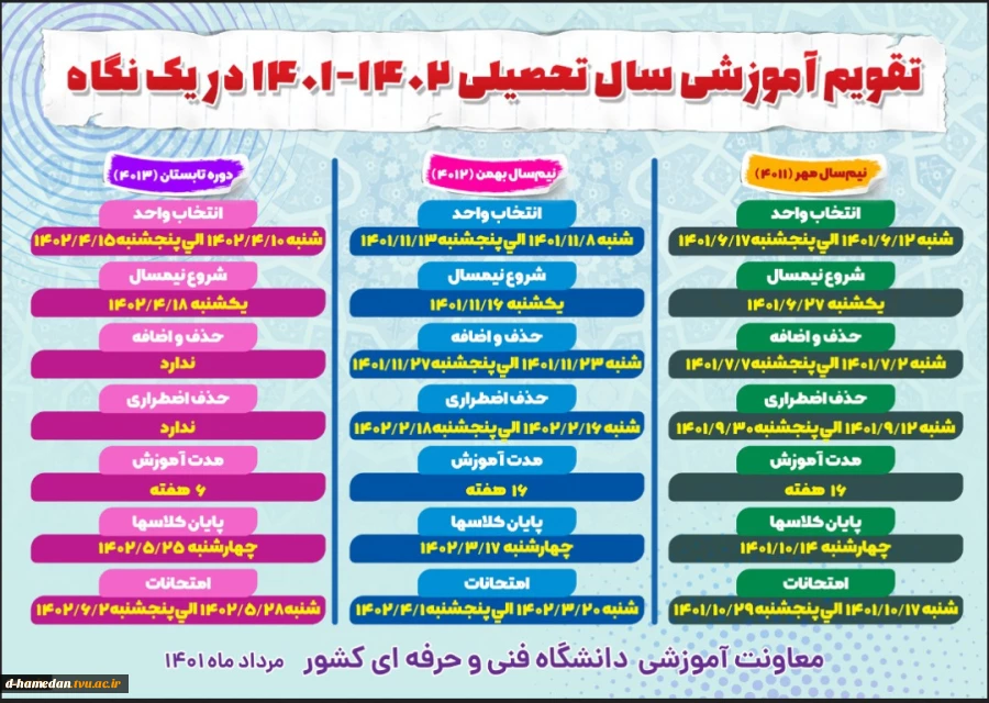 تقویم آموزشی 1402-1401 2