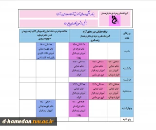 برنامه کلاس های آزاد در شهریور