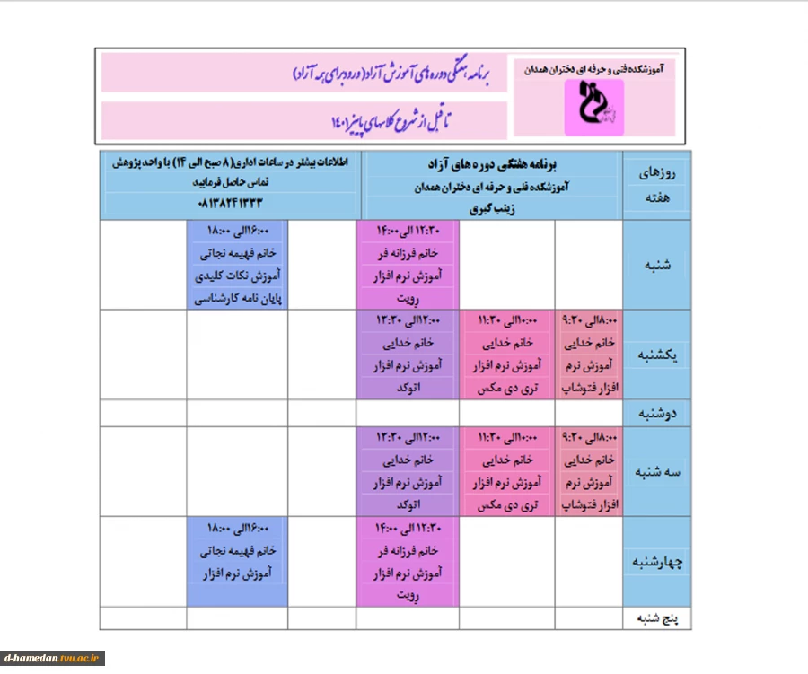 برنامه کلاس های آزاد در شهریور 2