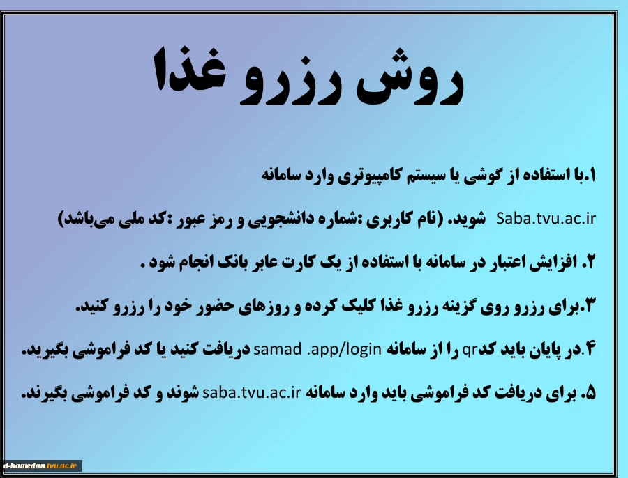 روش رزرو غذا 2