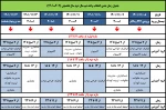 زمانبندی انتخاب واحد نیمسال دوم 1402-1401 2