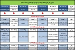 حذف و اضافه نیمسال 012 2