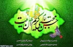 میلاد امام حسن مجتبی علیه السلام تهنیت باد 2