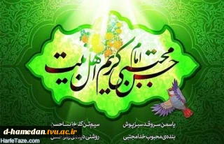 میلاد امام حسن مجتبی علیه السلام، کریم اهل بیت تهنیت باد