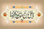 میلاد نور ولادت امام رضا (ع) مبارک باد 2