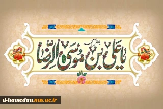 میلاد نور ولادت امام رضا (ع) مبارک باد