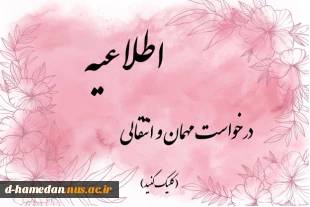 درخواست مهمان و انتقالی 2