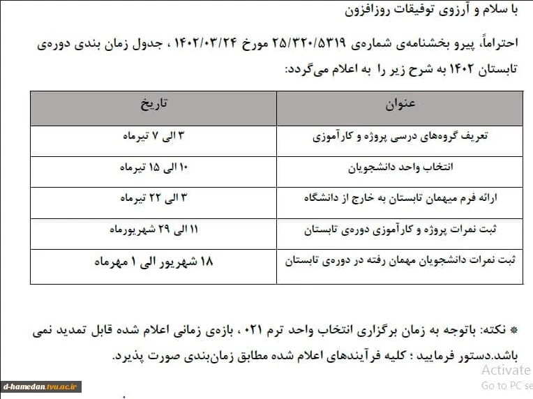 اطلاعیه ترم تابستان دانشگاه فنی و حرفه ای 3