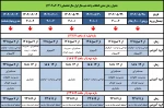 جدول زمانبندی انتخاب واحد نیمسال 021 2