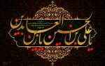 شهادت امام علی ابن الحسین، زین العابدین(ع)  2