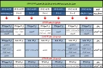 جدول زمانبندی ترمیم انتخاب واحد برای دانشجویان جامانده از انتخاب واحد 2