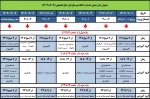 دول زمانبندی حذف و اضافه 2