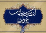 میلاد نبی اکرم (ص) و امام صادق (ع) گرامی باد 2