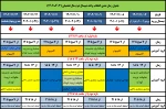 جدول زمان‌بندی انتخاب واحد نیمسال دوم (۱۴۰۳-۱۴۰۲) 2