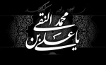 شهادت جان سوز امام علی نقی (ع) تسلیت باد 2