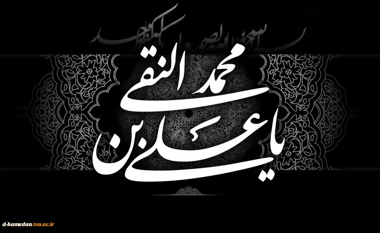 شهادت جان سوز امام علی نقی (ع) تسلیت باد 2