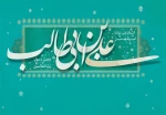 میلاد امام علی(ع) مبارک باد 2