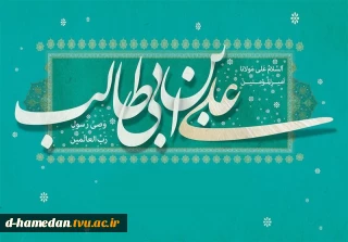 میلاد امام علی(ع) مبارک باد