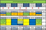 زمان بندی حذف و اضافه و تاریخ شروع ترم جدید 
 2