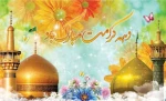 میلاد حضرت رضا (ع) و دهه کرامت مبارک باد 2