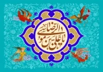 میلاد امام رضا(ع) مبارک 2