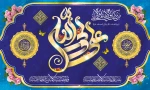 عید غدیر خم مبارک 2