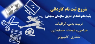 شروع ثبت نام کاردانی پیوسته سال 1403