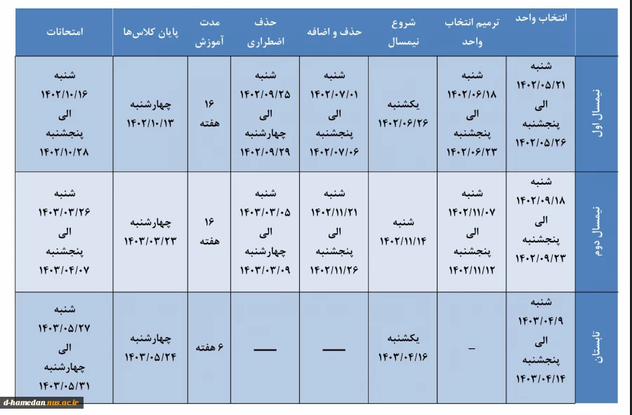 تقویم آموزشی 2