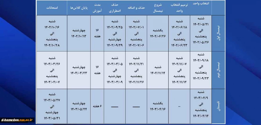 تقویم آموزشی 3