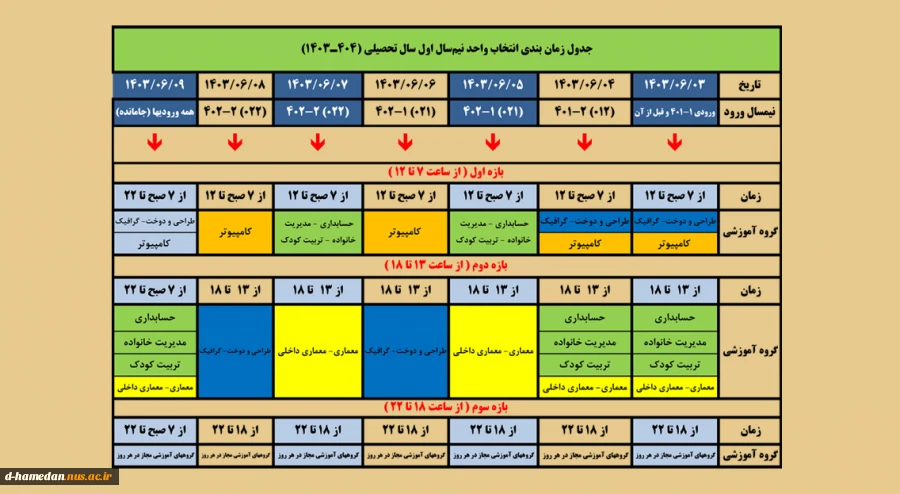 زمانبندی انتخاب واحد نیمسال 031 2