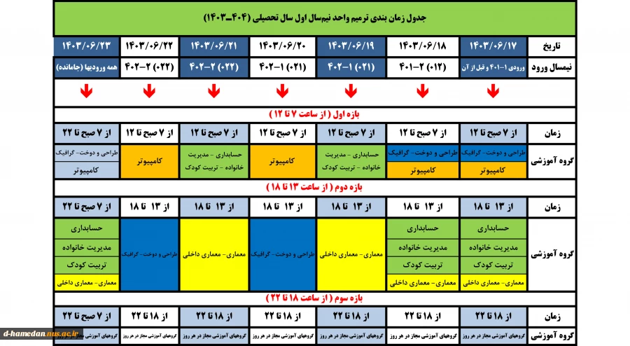 ترمیم انتخاب واحد نیمسال 031 2